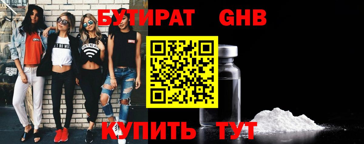 Бутират  Вход с VPN  Избербаш  БУТИРАТ BDO 