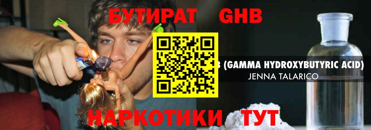 БУТИРАТ Butirat Избербаш