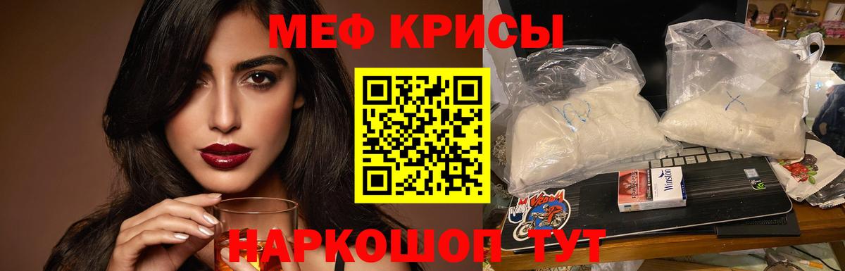 Мефедрон кристаллы Избербаш